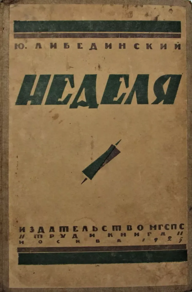 Неделя