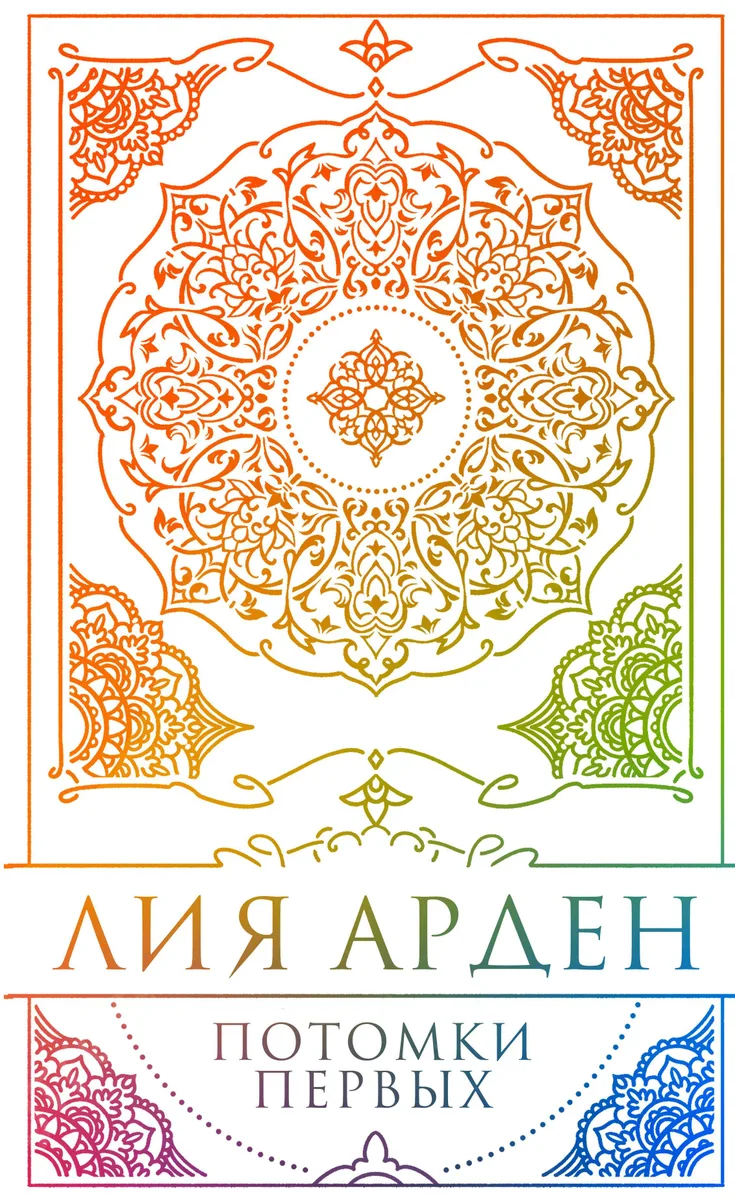 Илос. Начало