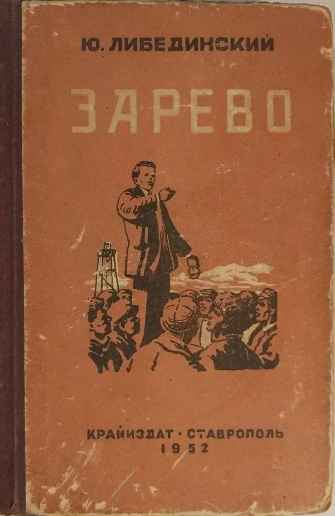Зарево