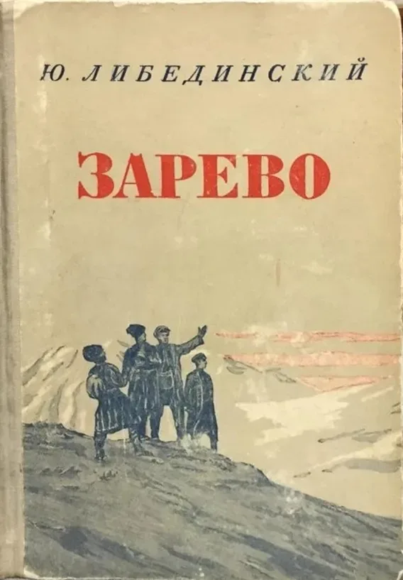 Зарево