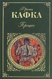 Процесс