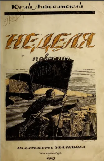 Неделя
