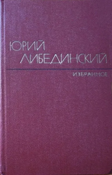 Избранные произведения в двух томах. Том 1