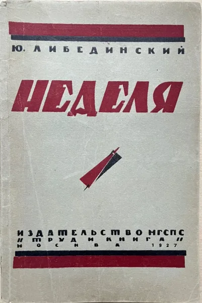 Неделя