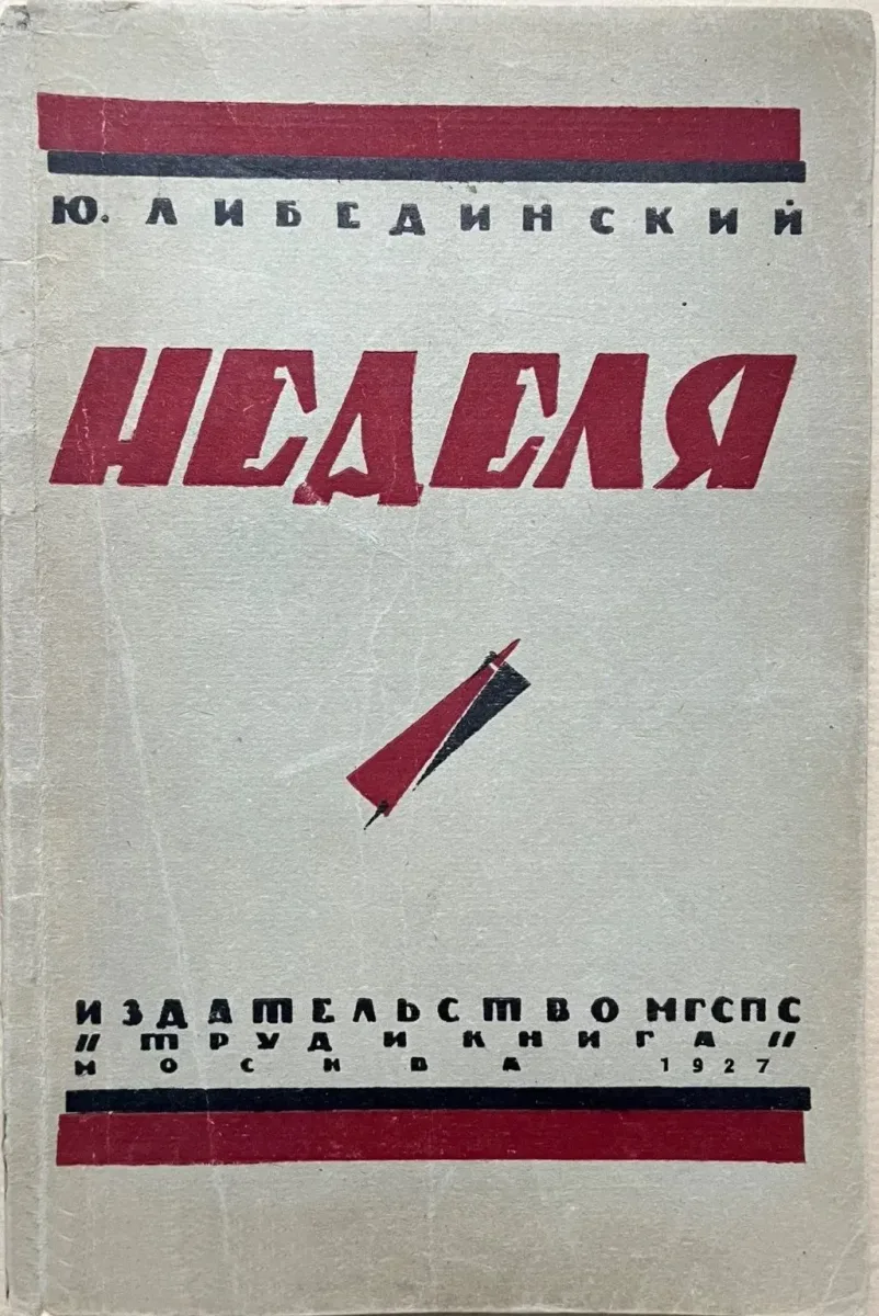 Неделя