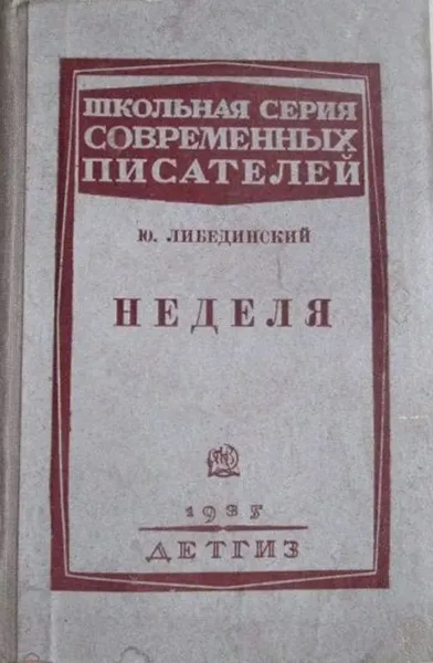 Неделя