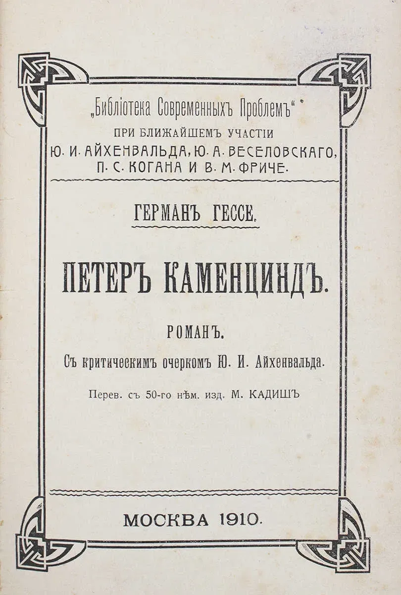Петеръ Каменциндъ