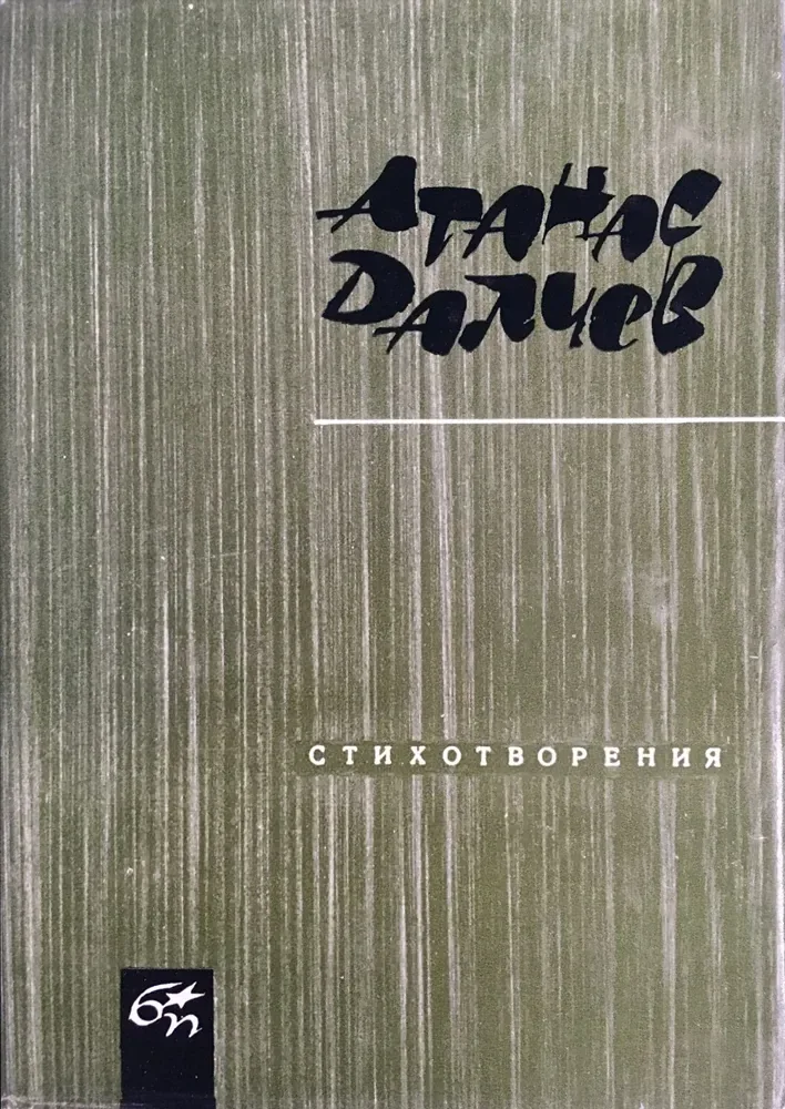 Стихотворения