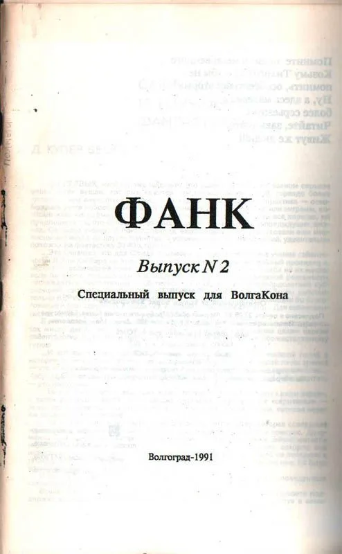 Фанк. Выпуск № 2