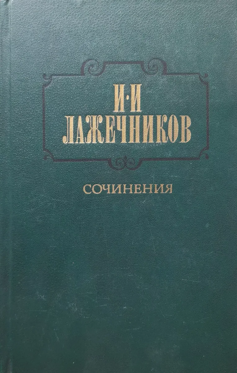 Сочинения