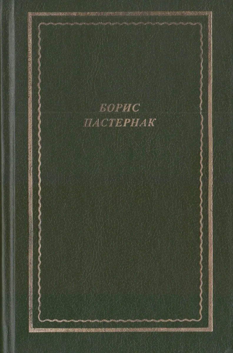 Полное собрание стихотворений и поэм