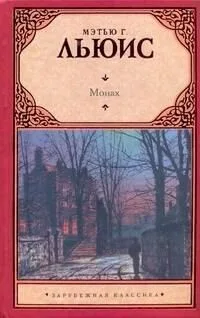 Монах