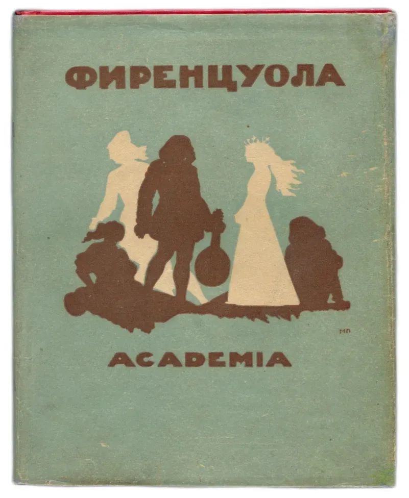 Сочинения