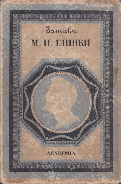 Записки
