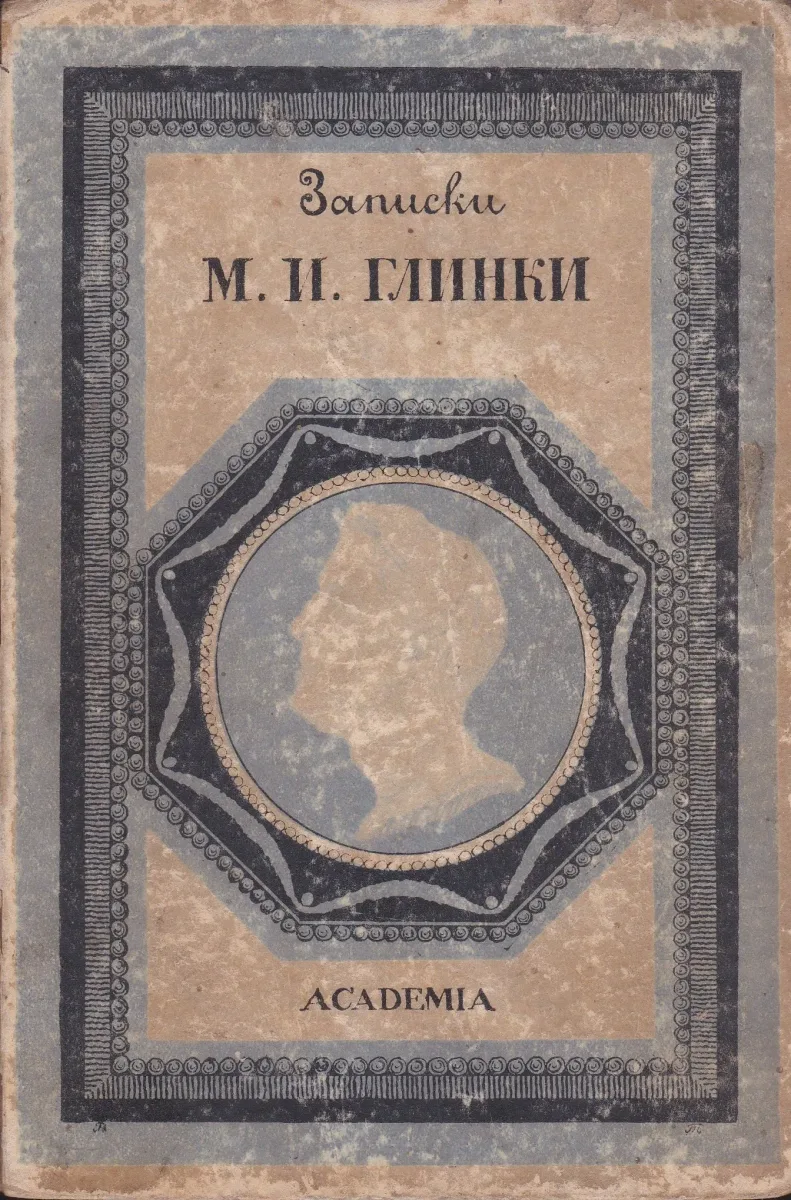Записки