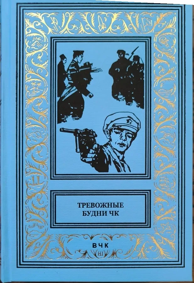 Мой друг Сибирцев