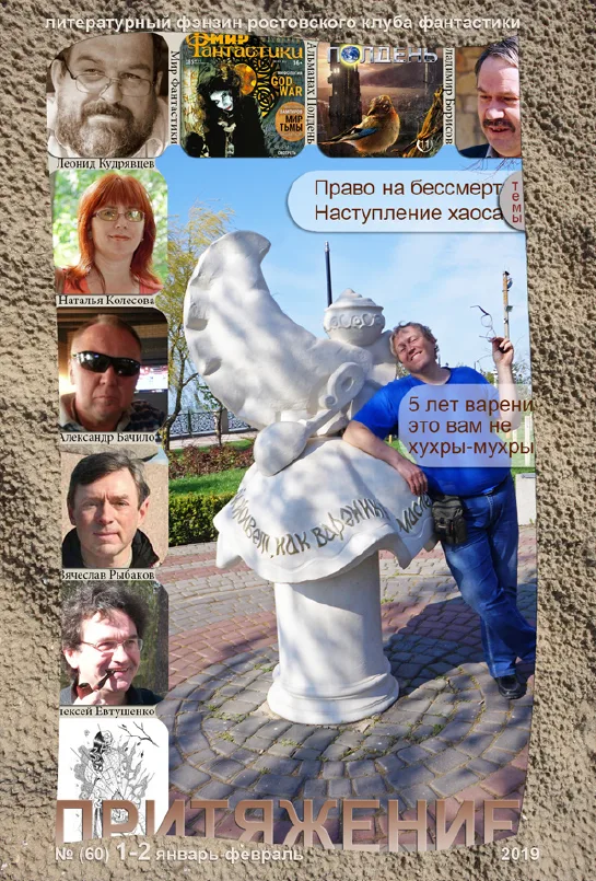 Притяжение № 1-2(60), 2019