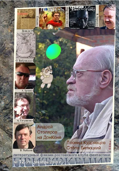 Притяжение № 12(70), 2019
