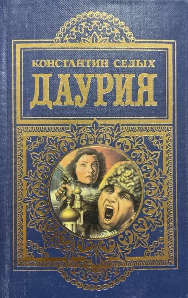 Даурия
