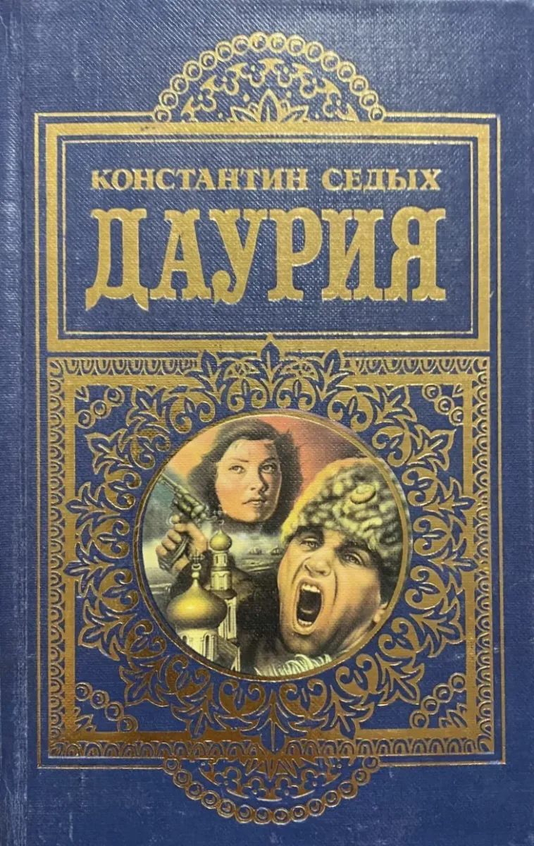 Даурия