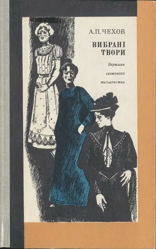 Вибрані твори