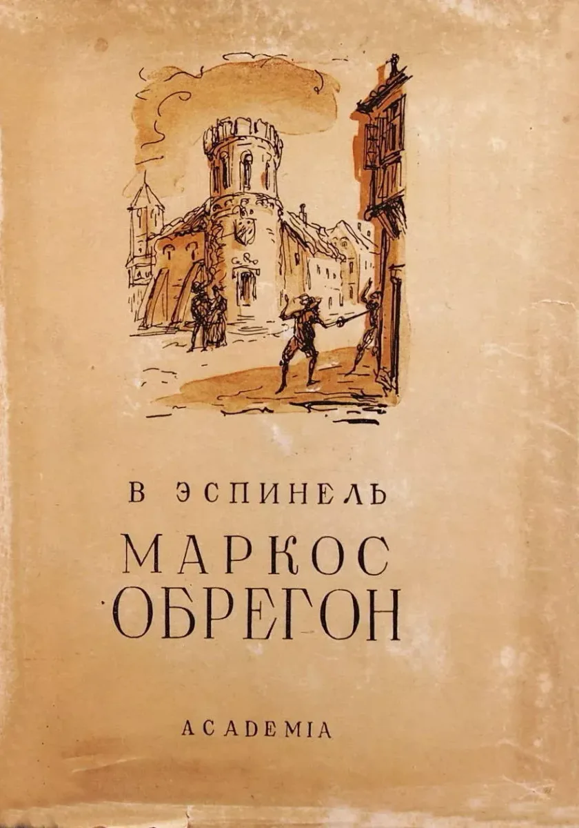 Маркос Обрегон