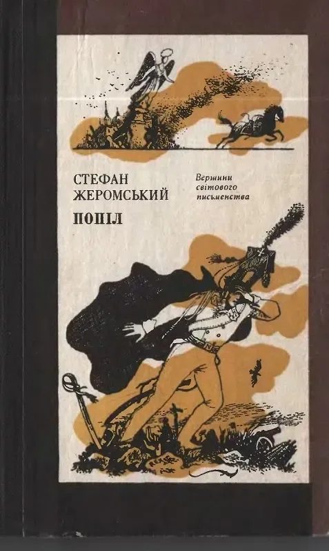 Попіл