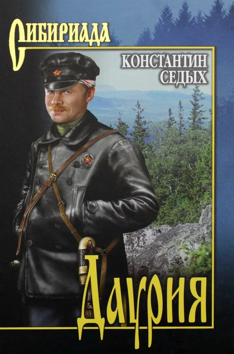 Даурия