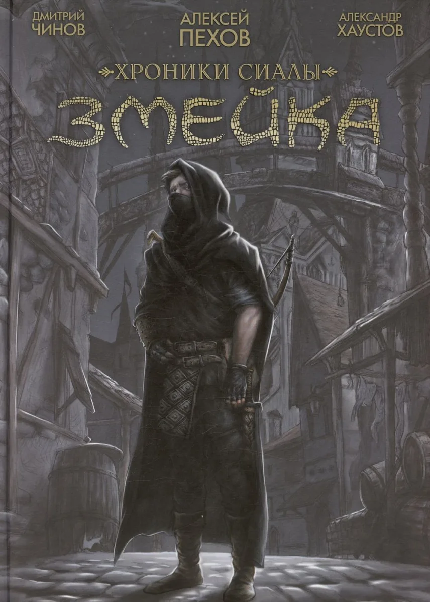 Змейка
