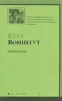 Синяя Борода