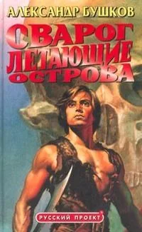 Летающие острова