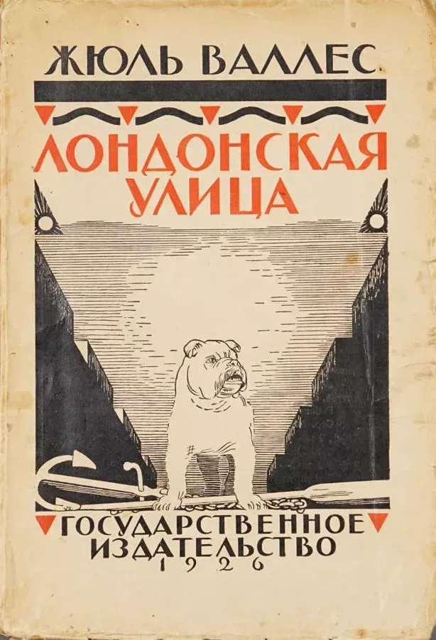 Лондонская улица
