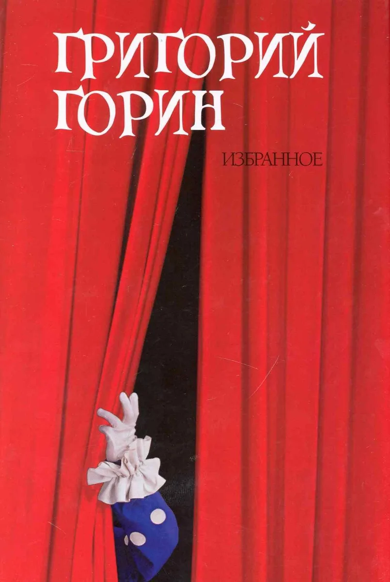 Избранное