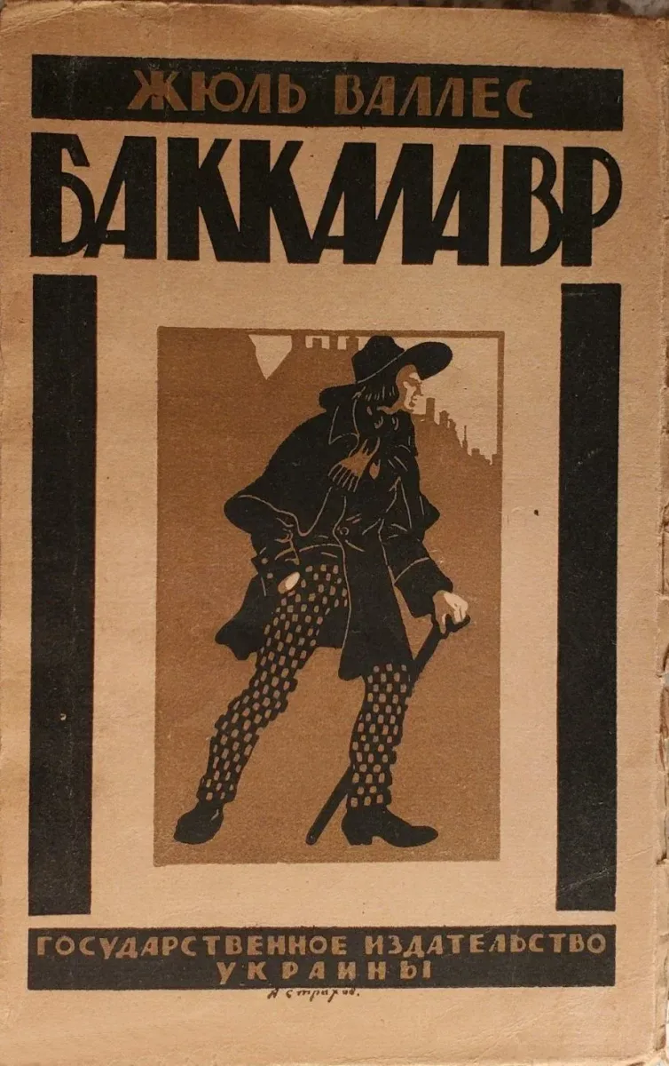Баккалавр