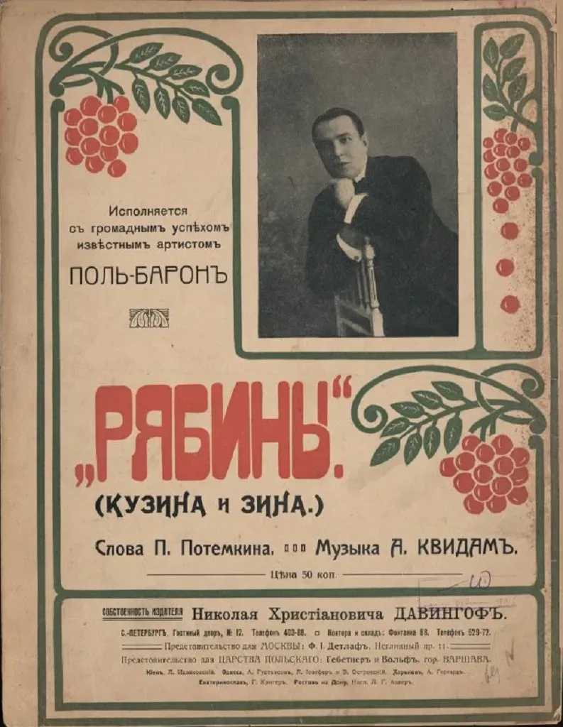Рябины (Кузина и Зина)