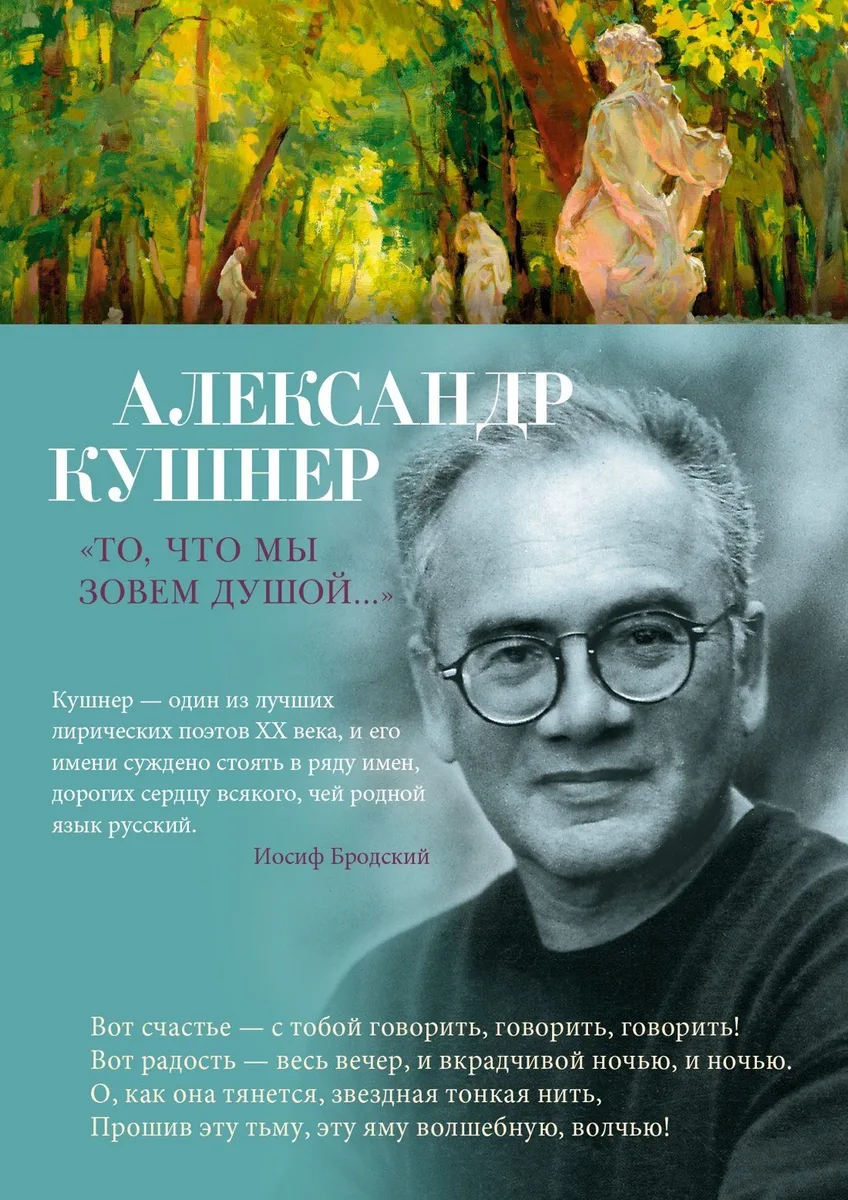 «То, что мы зовём душой…»