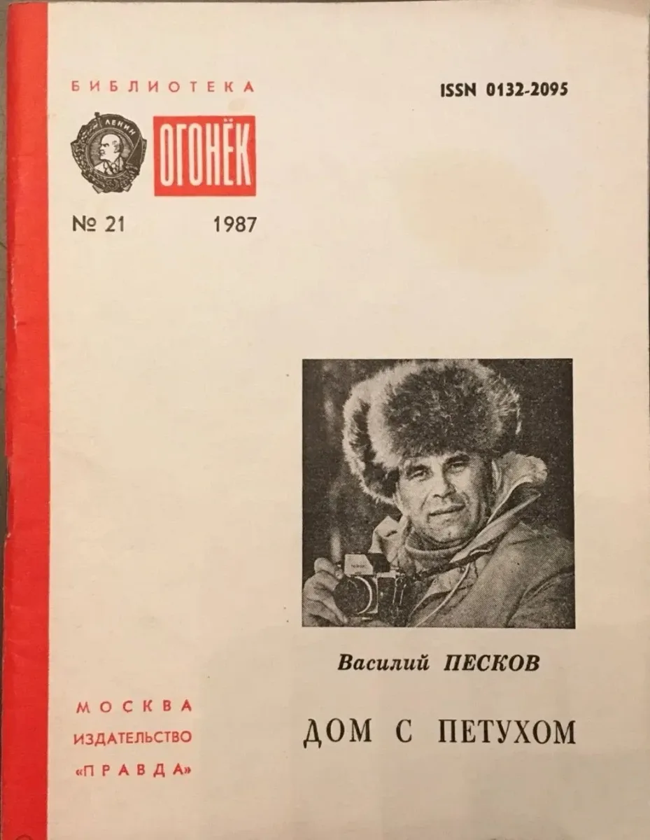 Дом с петухом