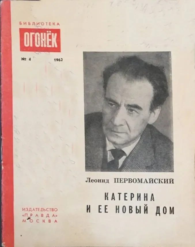 Катерина и ее новый дом