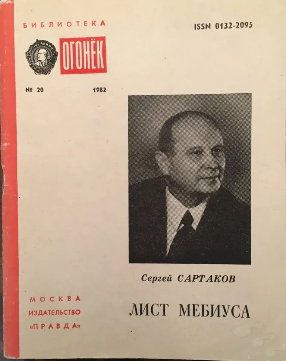 Лист Мёбиуса