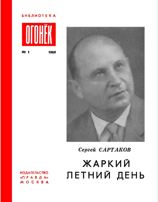 Жаркий летний день