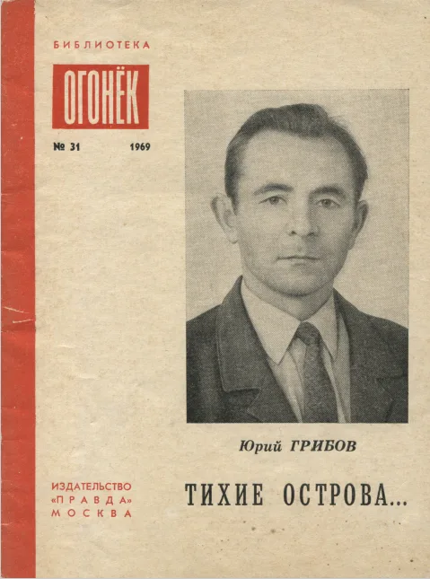 Тихие острова