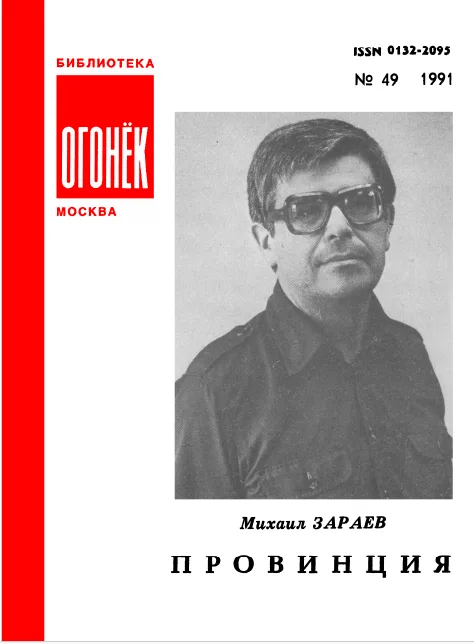 Провинция
