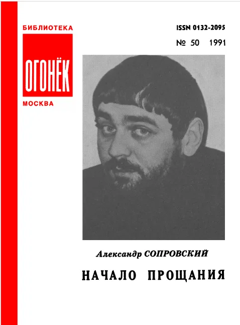 Начало прощания