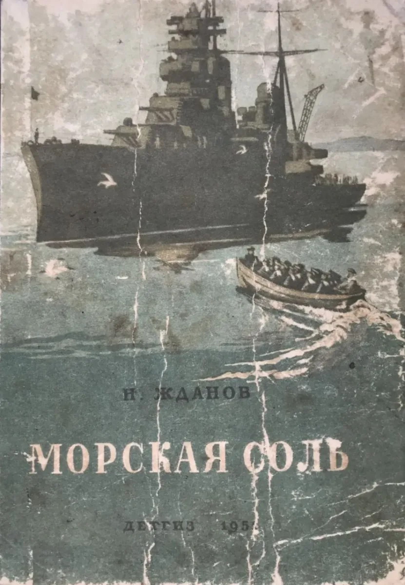 Морская соль