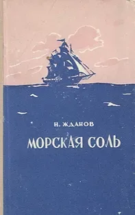 Морская соль