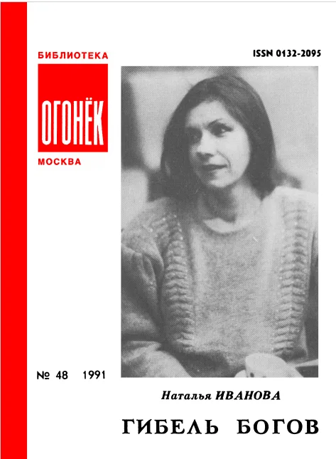Гибель богов
