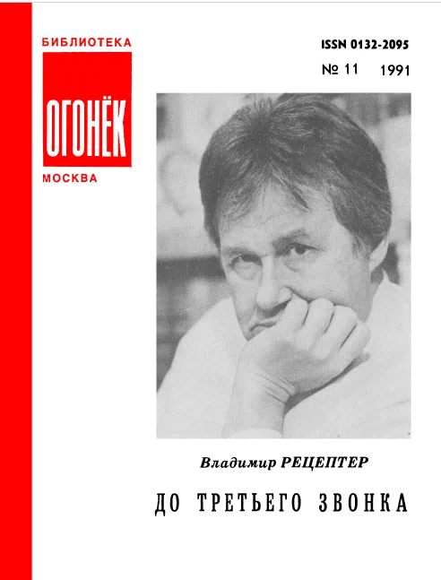 До третьего звонка