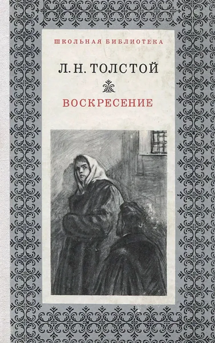 Воскресение