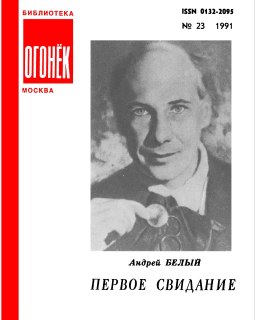 Первое свидание