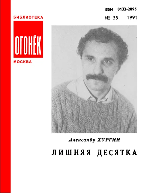 Лишняя десятка